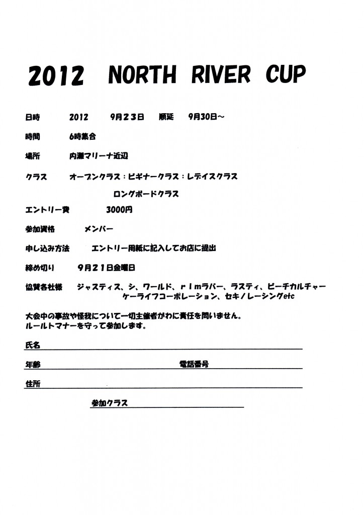 2012NORTHCUP